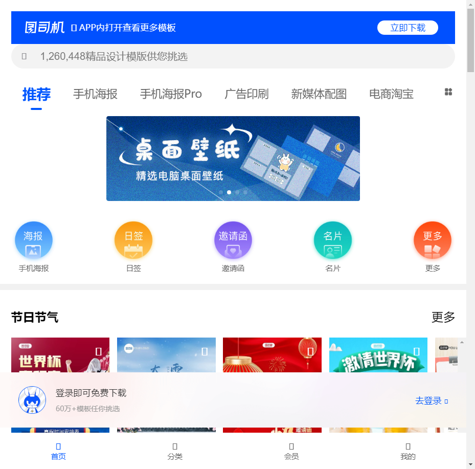 【图司机】海报模板在线设计-图片制作_免费PS在线编辑器